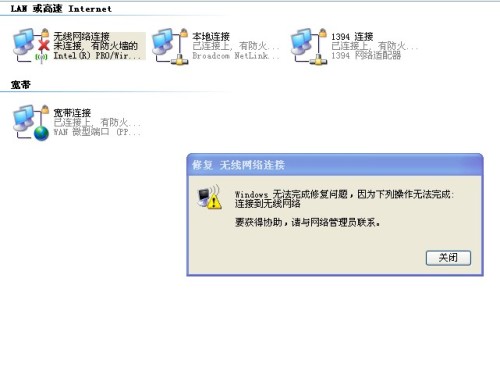 解决方法：如何修复联想电脑无线网络连接不上的常见问题