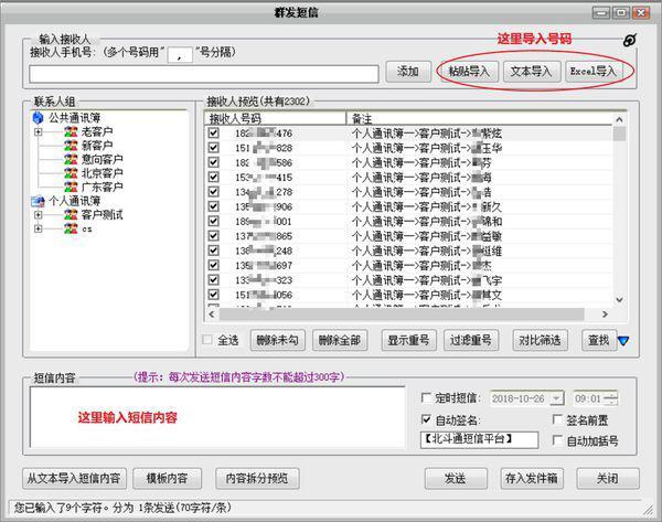 电脑端群发短信软件：简化群体通讯的高效利器