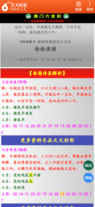 二四六天天彩资料大全网最新198期,实践分析解释落实_进阶款.1.381