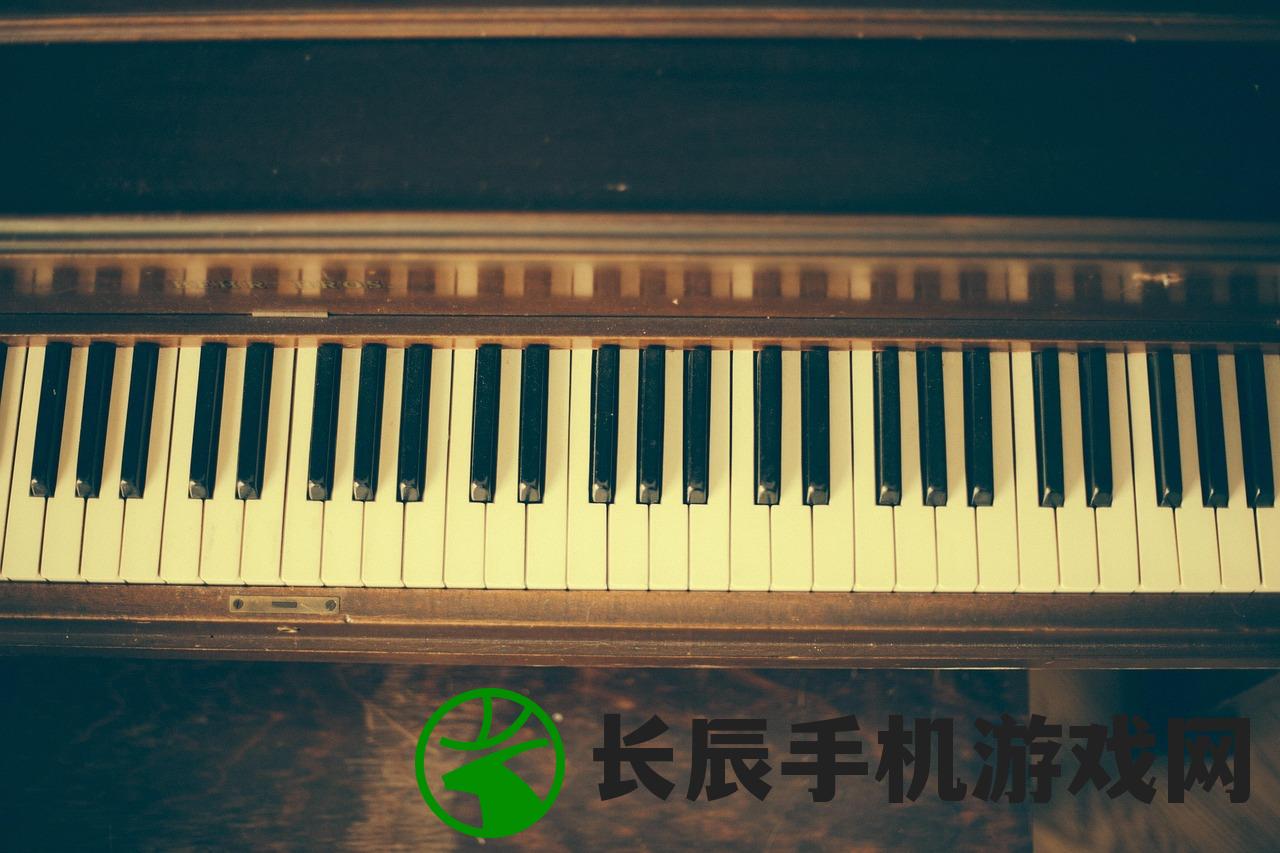(电脑弹钢琴教学视频)电脑弹钢琴教学，入门指南与常见问题解答