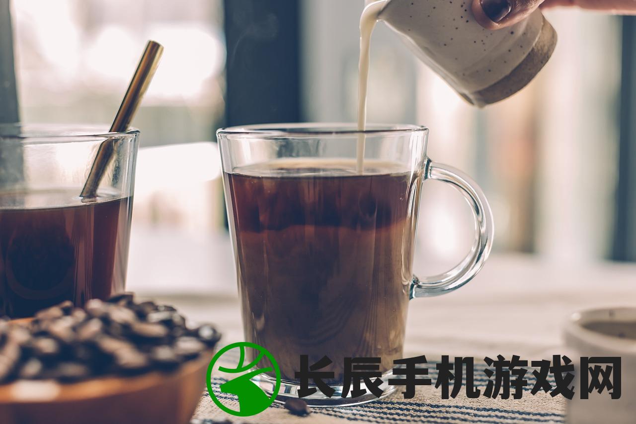 (恋恋奶茶小铺奶茶配方)恋恋奶茶小铺，告别广告，尽享甜蜜时光