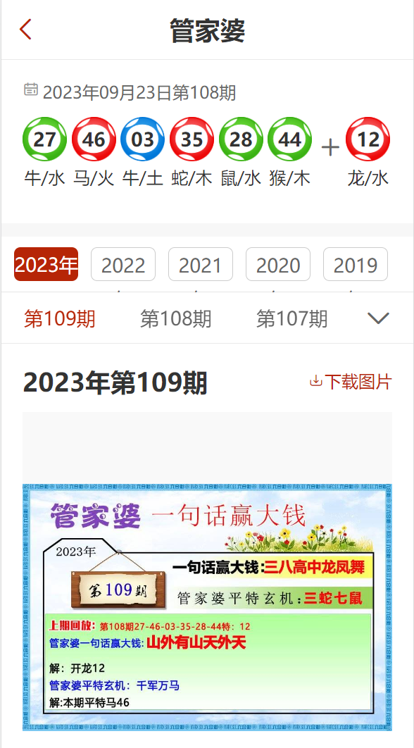 (202o年澳门开奖号码)2023年澳门今晚开奖结果查询|奇妙探索科技新趋势_潮流品.3.592